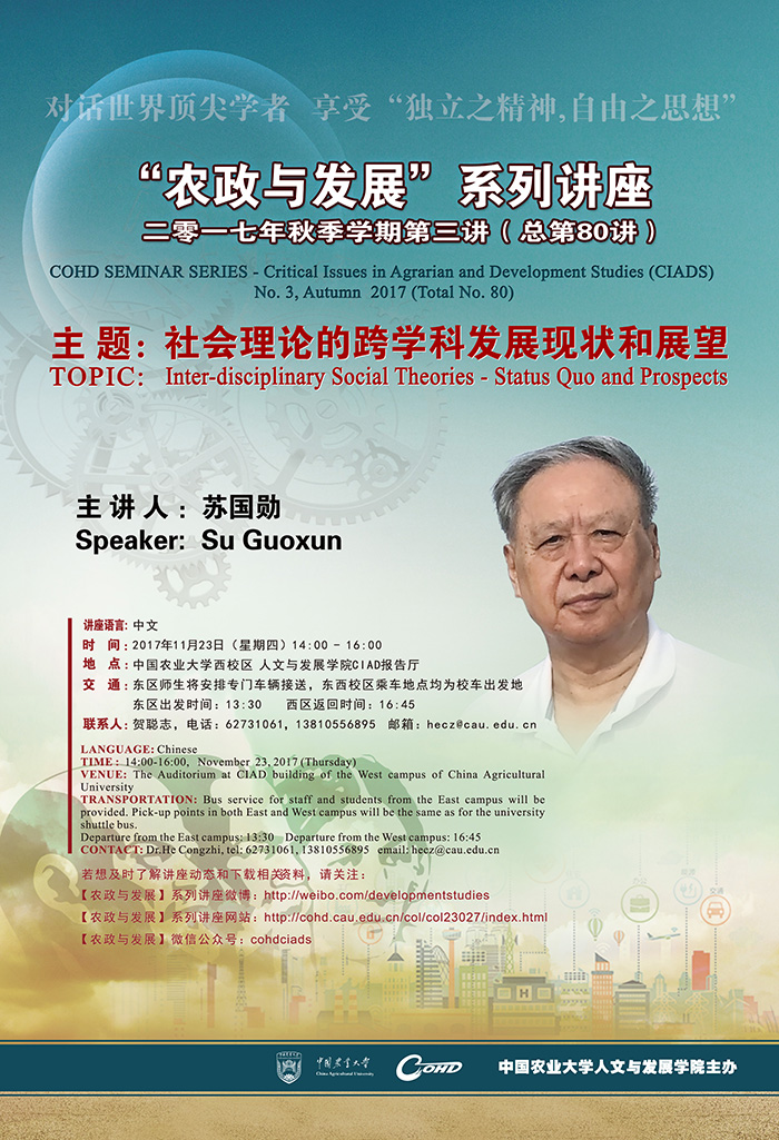 365体育在线备用学术报告【农政与发展】系列讲座（80）：苏国勋